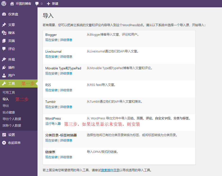 Typecho无缝迁移转换到wordpress插件ByeTyp - 未知岛