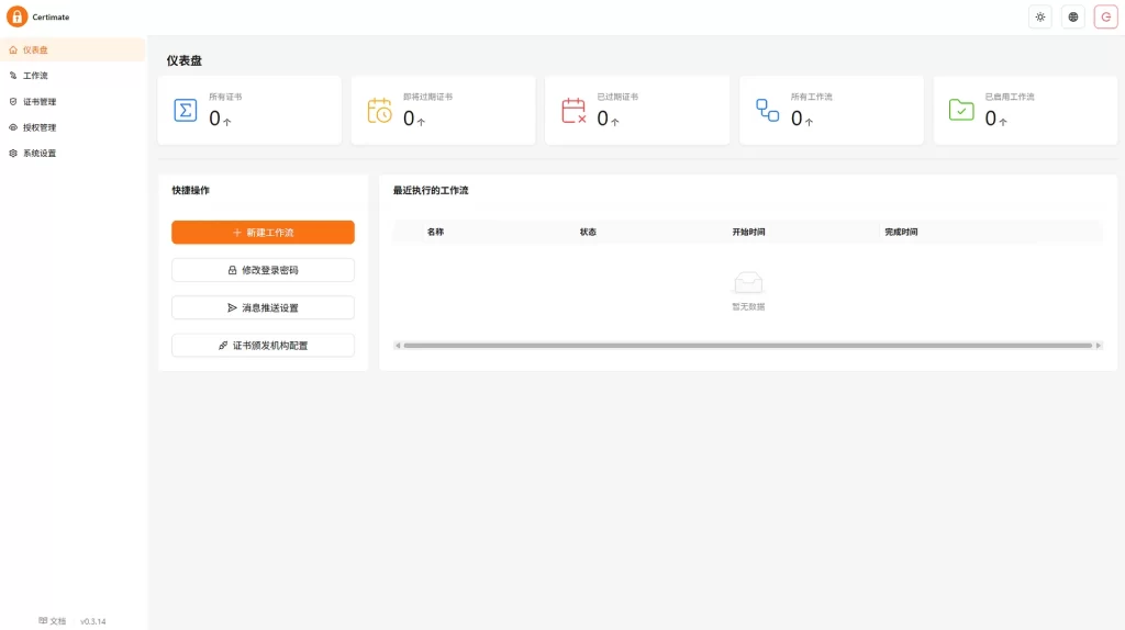 自动 SSL 证书续签工具 Certimate 安装 & 使用教程