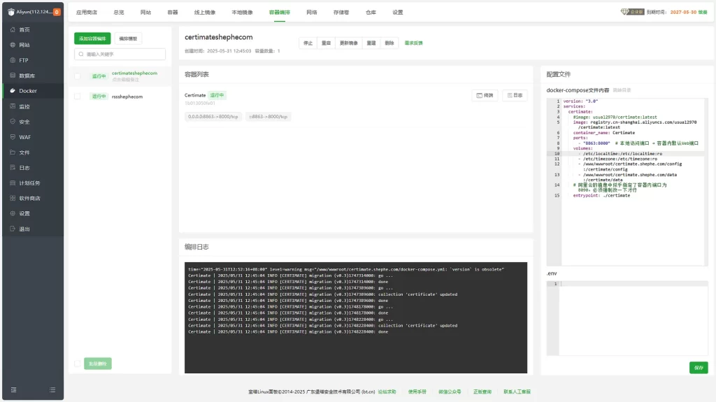自动 SSL 证书续签工具 Certimate 安装 & 使用教程