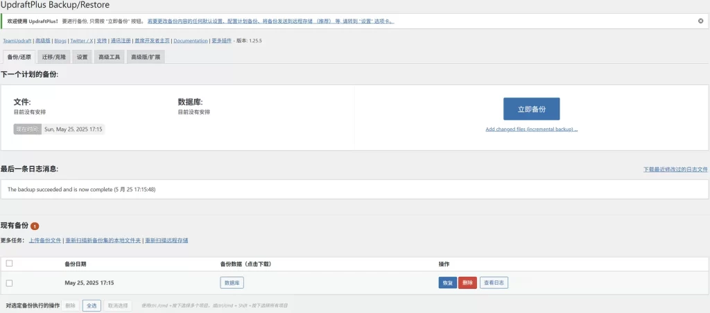 WordPress 备份教程:网站的最后一道安全防线