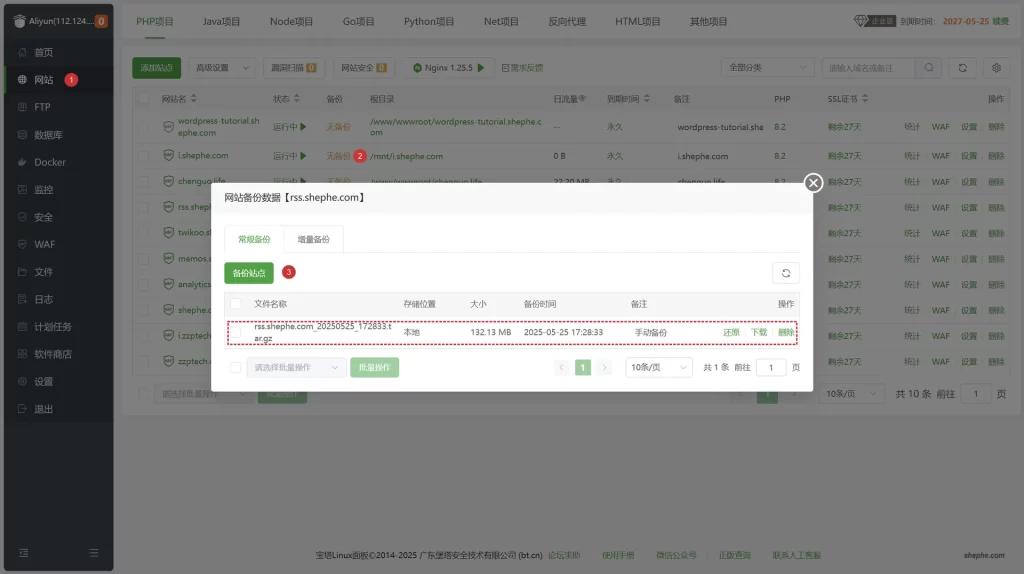 WordPress 备份教程:网站的最后一道安全防线