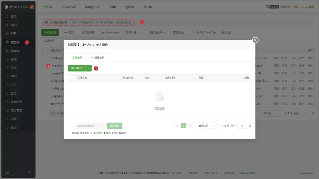 WordPress 备份教程:网站的最后一道安全防线