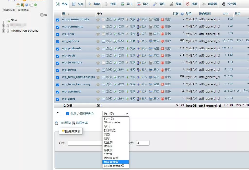 MySQL 批量修改表前缀的两种方法【WordPress多第三步】