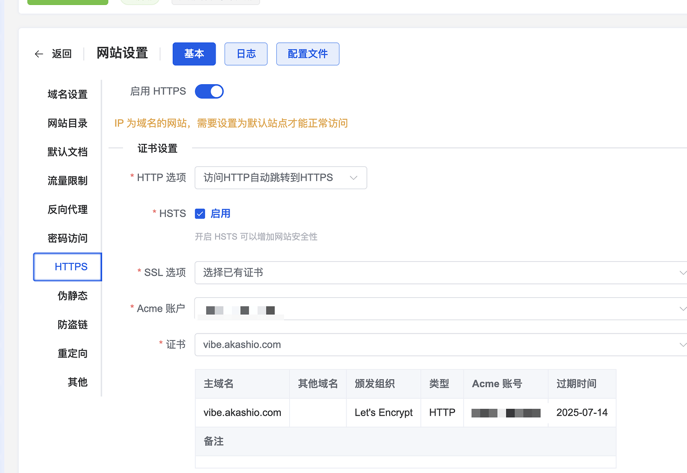 如何正确的使用 1Panel 部署 Discourse？