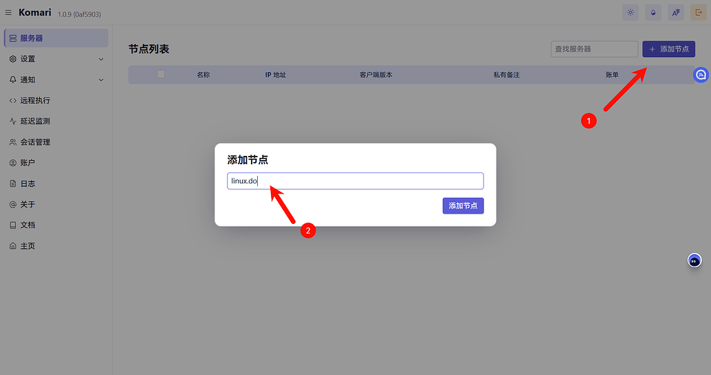 【保姆级教程】Komari探针从部署到美化