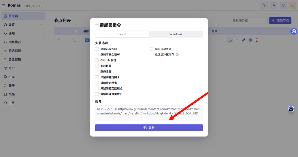 【保姆级教程】Komari探针从部署到美化