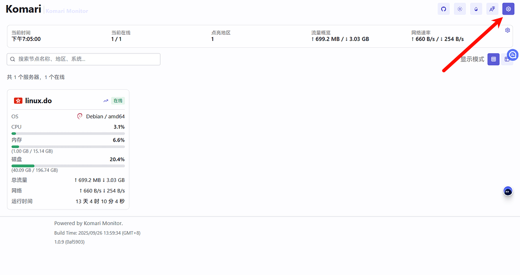 【保姆级教程】Komari探针从部署到美化