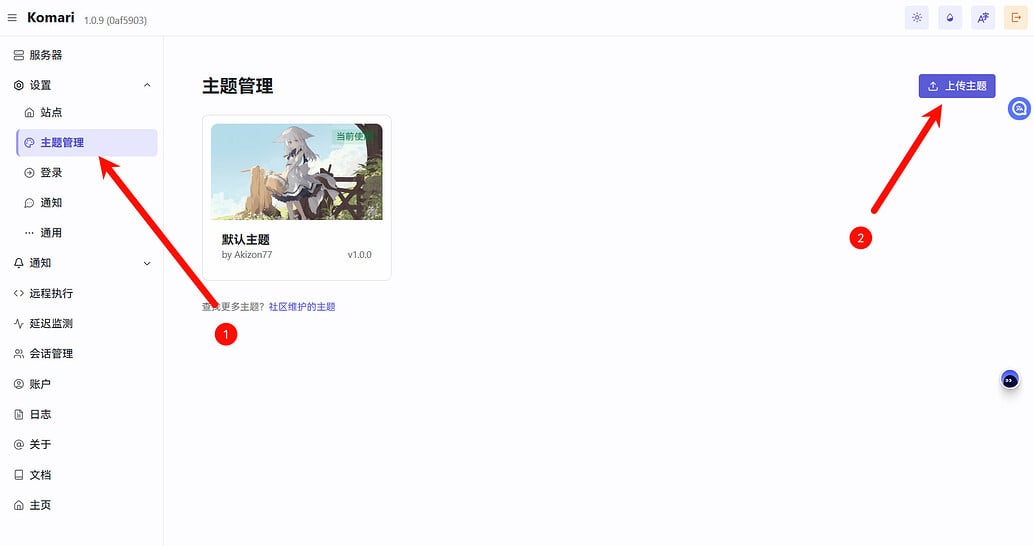 【保姆级教程】Komari探针从部署到美化