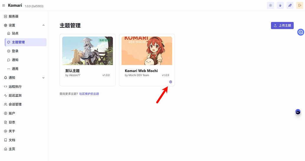 【保姆级教程】Komari探针从部署到美化