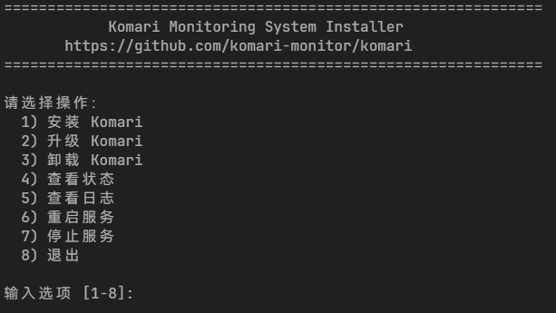 【保姆级教程】Komari探针从部署到美化