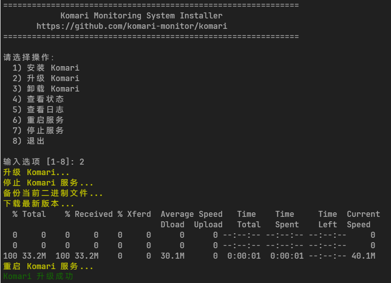 【保姆级教程】Komari探针从部署到美化