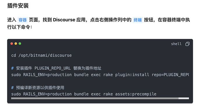 如何正确的使用 1Panel 部署 Discourse？