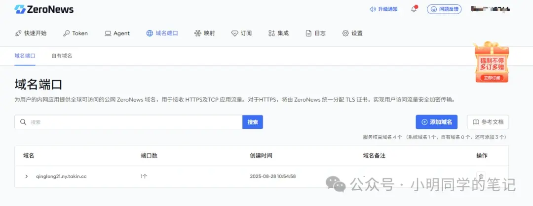 内网穿透系列(四):内网穿透搞不定?试试 zeronews 零讯!简单到离谱!