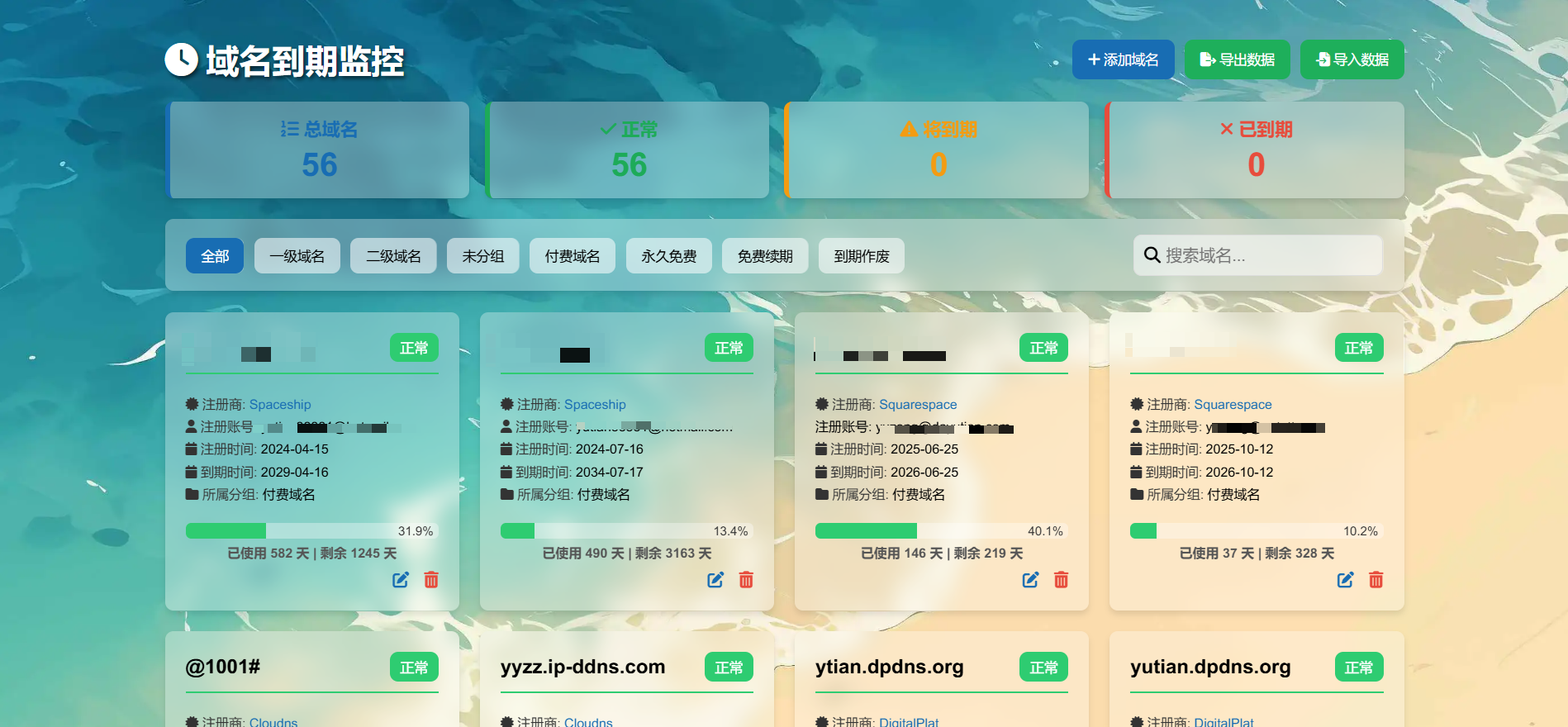 域名监控面板 - 全新重构，更现代，更炫酷，更多功能