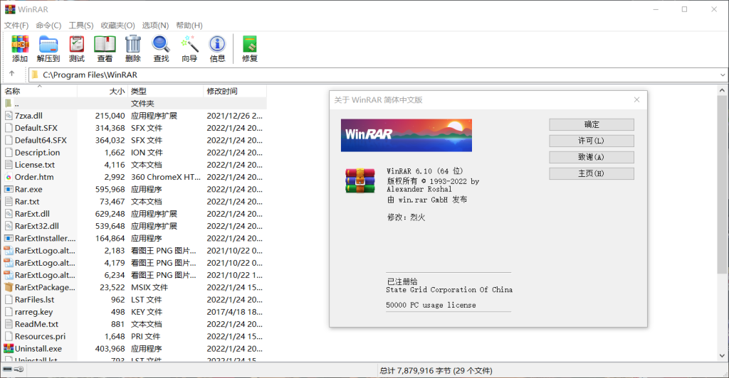 解压压缩 WinRAR v7.00 beta2 无广告注册特别版