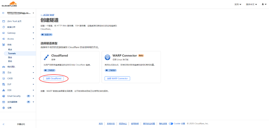 利用cloudflare 的Zero Trust Free frp 绑定本地主机域名,内网穿透使用