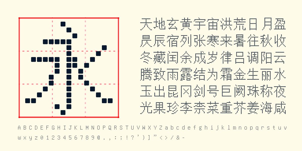 类似于像素字的一款免费可商用字体