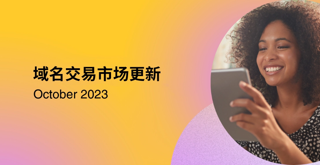 Dynadot交易市场将有一系列新变化，如无需费用轻松提现