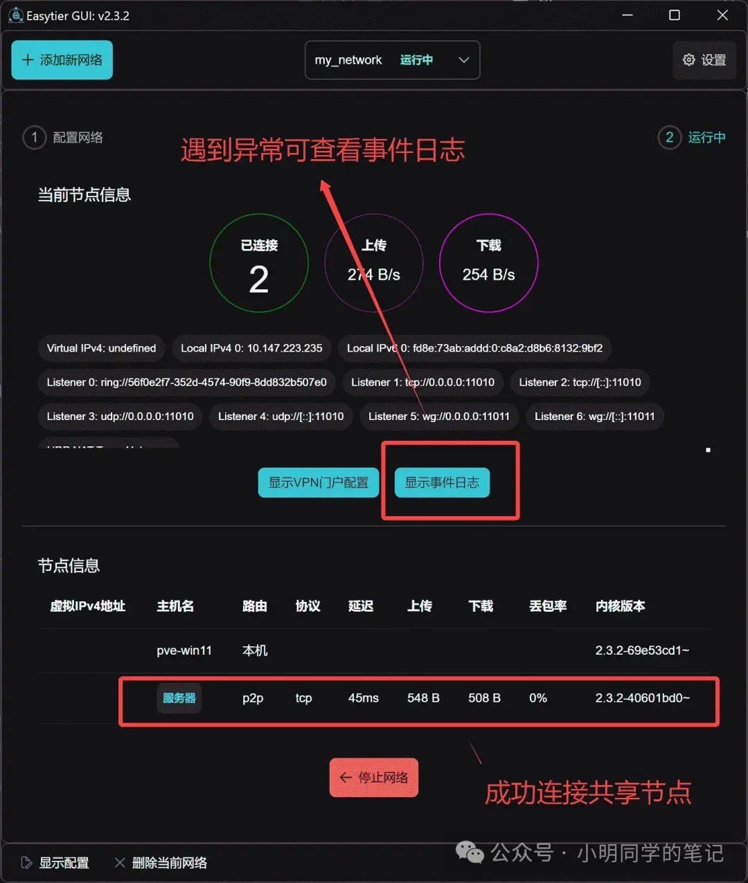 内网穿透系列(五):EasyTier异地组网,让你的设备“近在咫尺”!