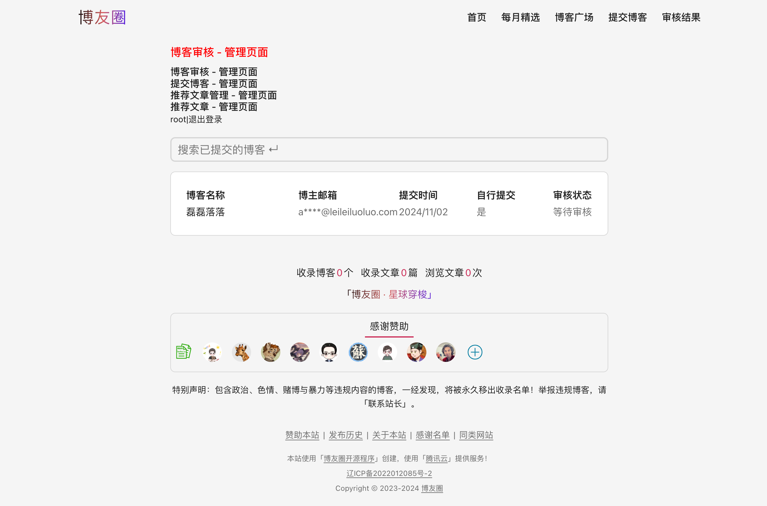 管理后台博客审核页面