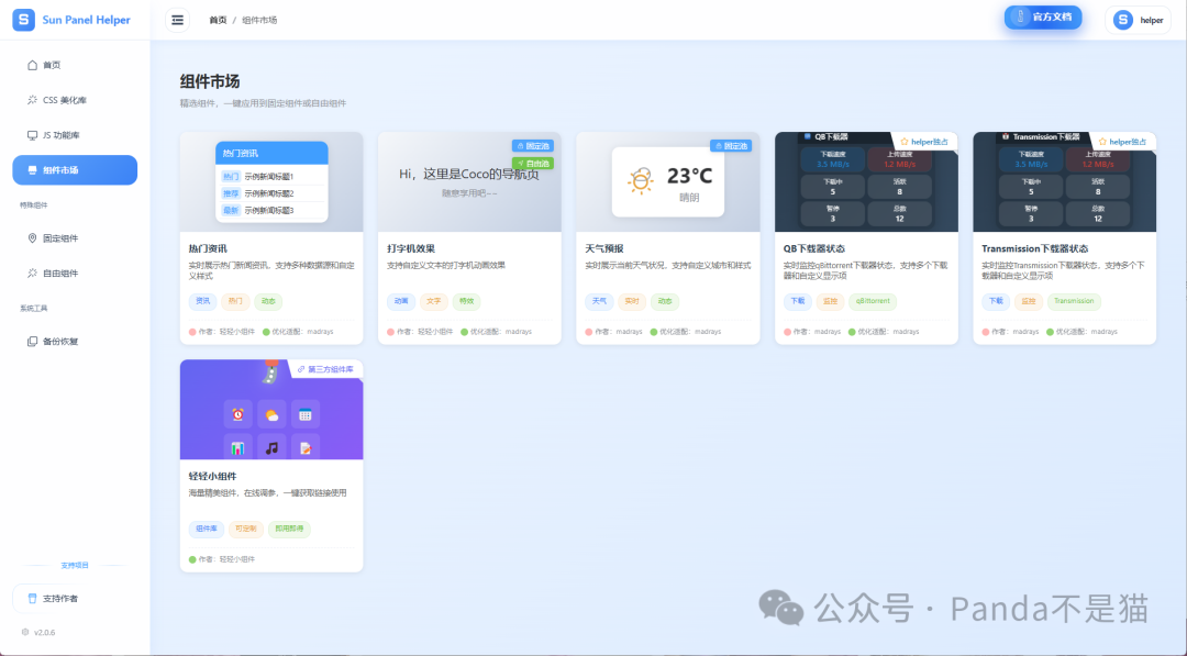 组件市场