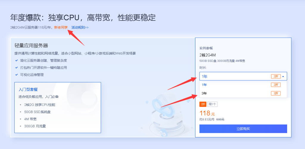 （新老同享）腾讯云爆款2H2G4M300G 118元/年 540元/3年
