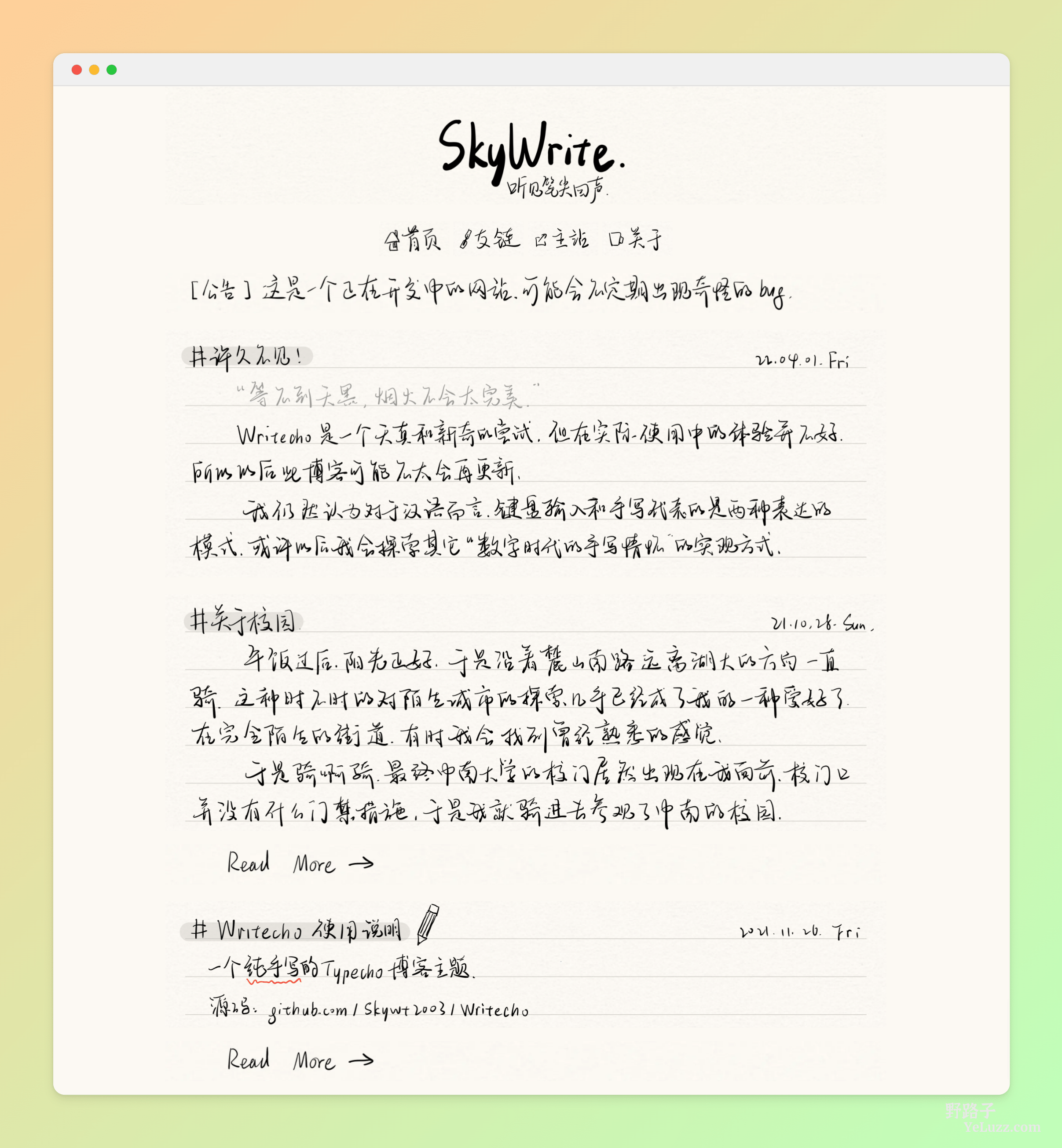 Typecho 主题 纯手写风格个性博客主题