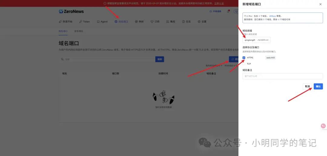 内网穿透系列(四):内网穿透搞不定?试试 zeronews 零讯!简单到离谱!