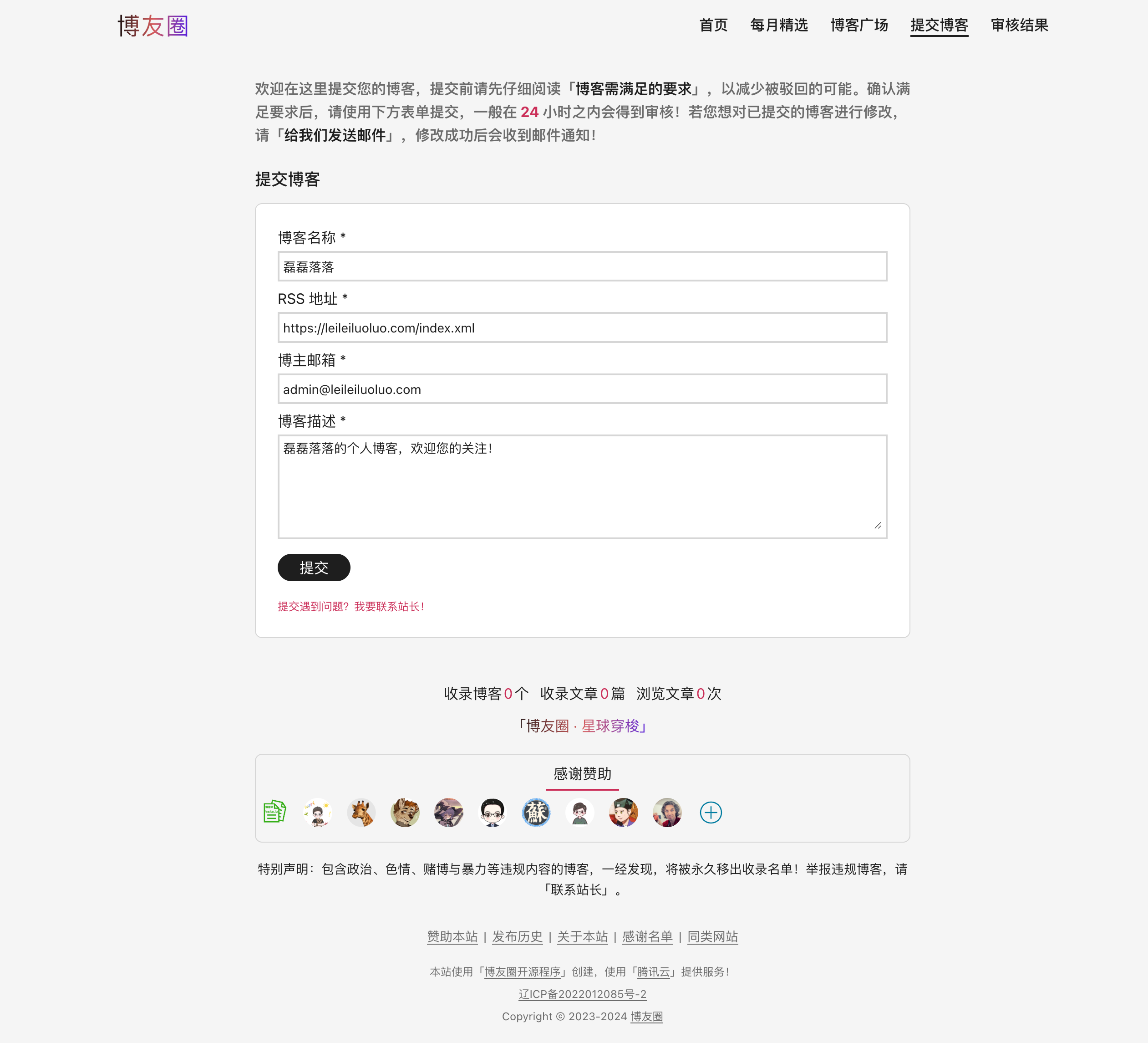博客提交页面