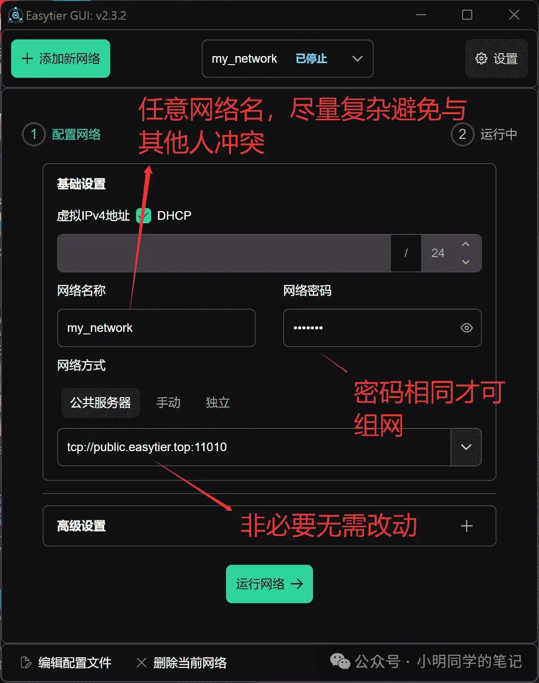 内网穿透系列(五):EasyTier异地组网,让你的设备“近在咫尺”!