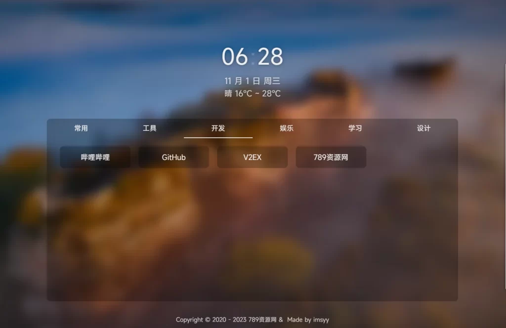 简洁的个人导航页源码