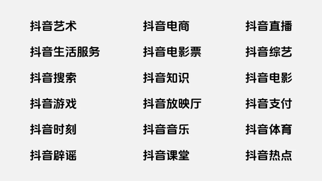 永久免费商用字体：「抖音美好体」DouyinSansBold