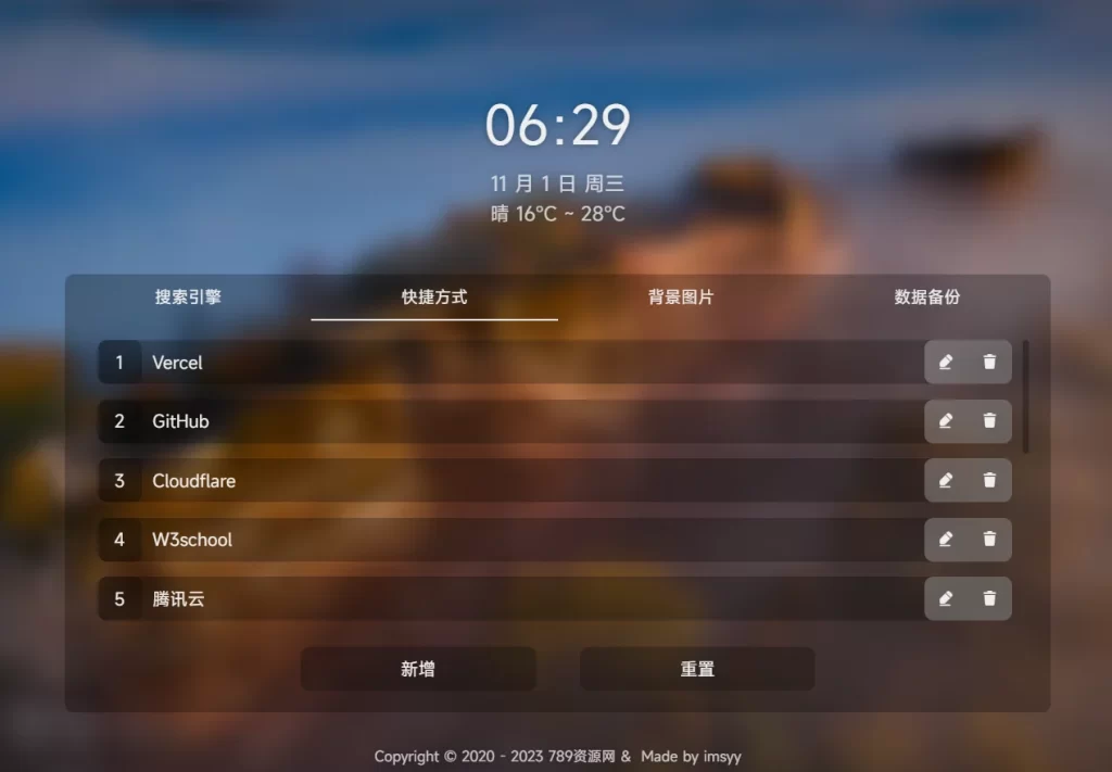 简洁的个人导航页源码