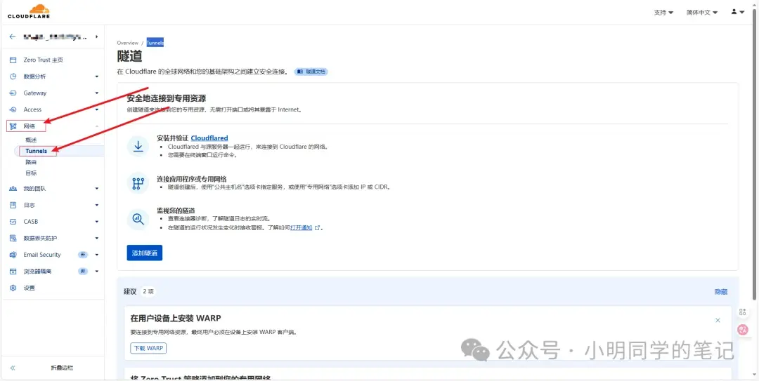 内网穿透系列(三):告别端口映射!Cloudflare Tunnel让你“零配置
