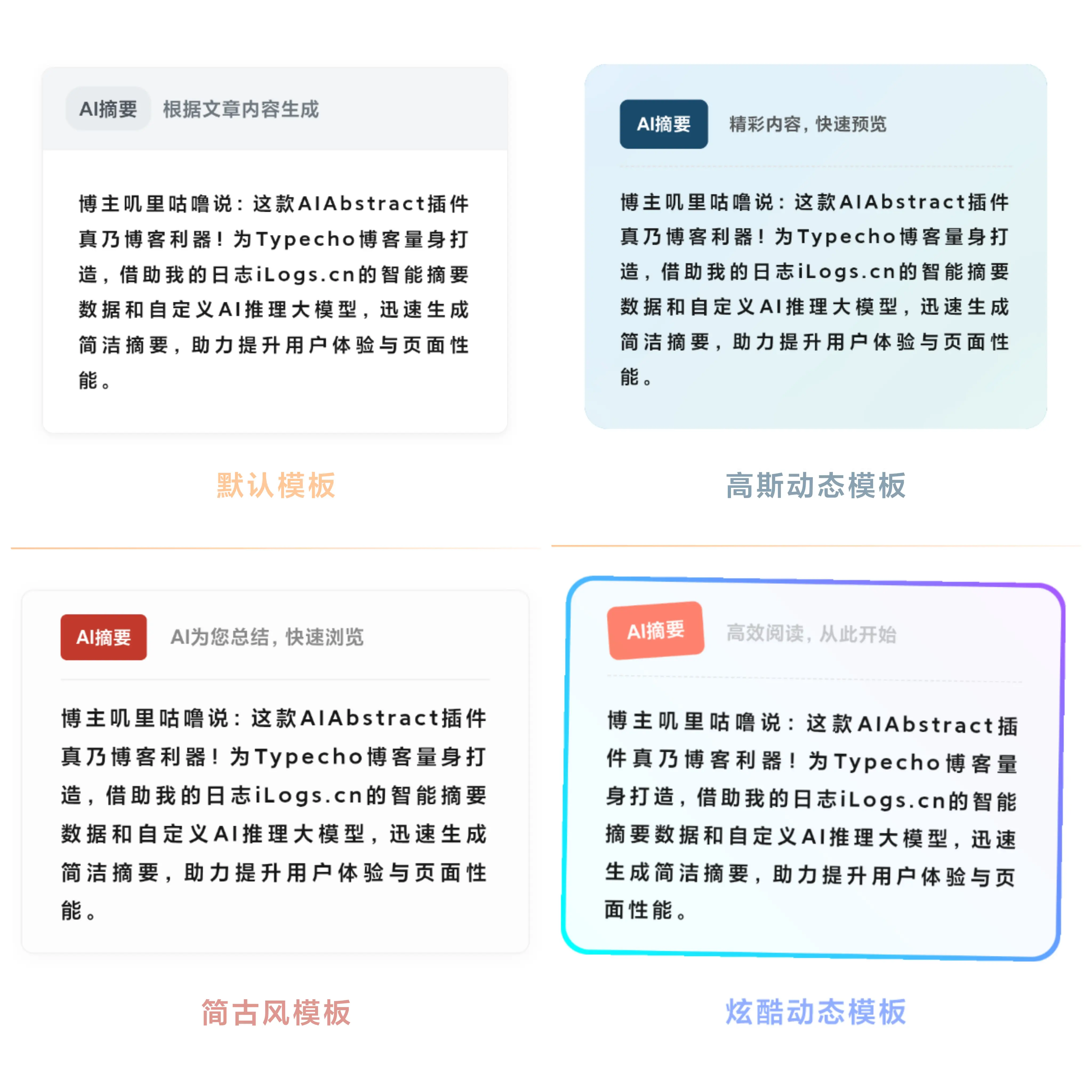 更完善的高性能typecho博客AI摘要插件