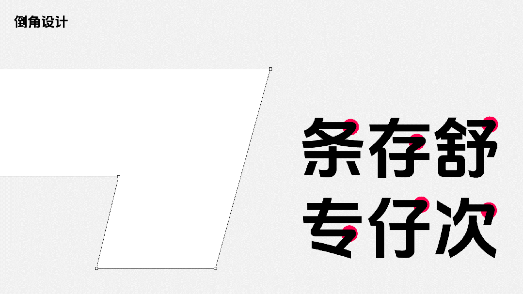 永久免费商用字体：「抖音美好体」DouyinSansBold