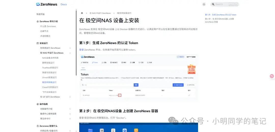 内网穿透系列(四):内网穿透搞不定?试试 zeronews 零讯!简单到离谱!