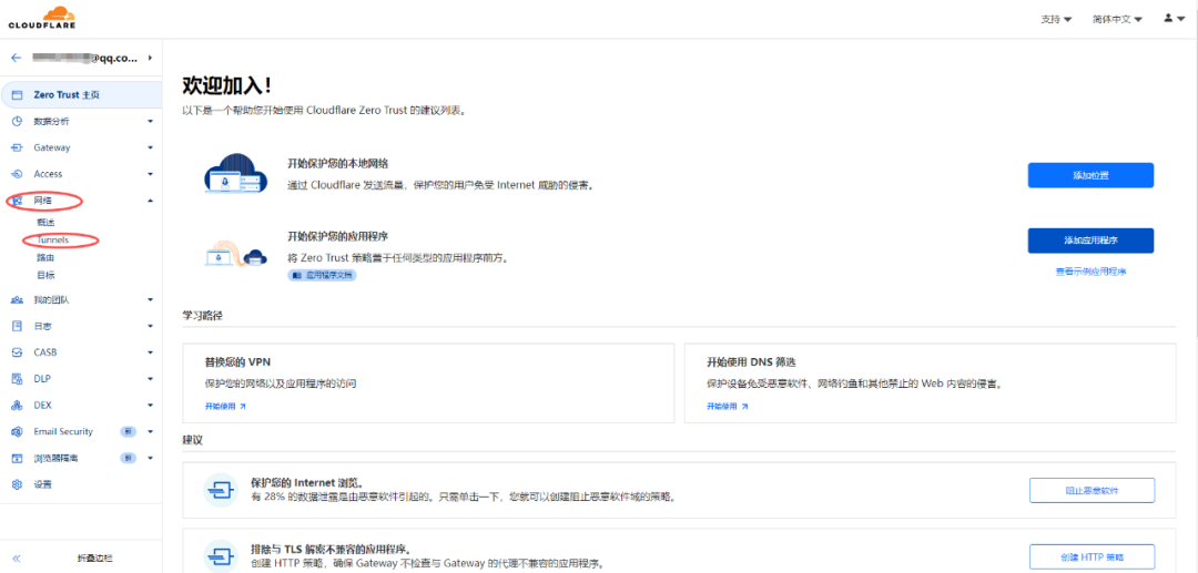 利用cloudflare 的Zero Trust Free frp 绑定本地主机域名,内网穿透使用