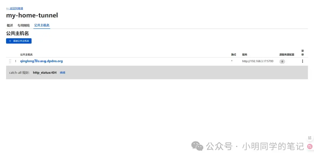 内网穿透系列(三):告别端口映射!Cloudflare Tunnel让你“零配置