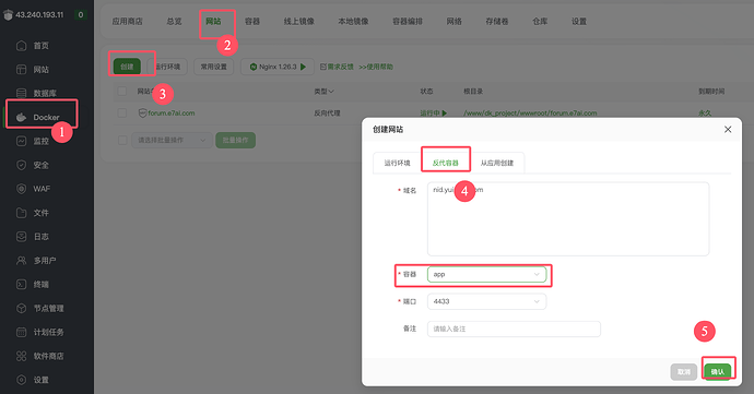 宝塔面板安装discourse详细教程