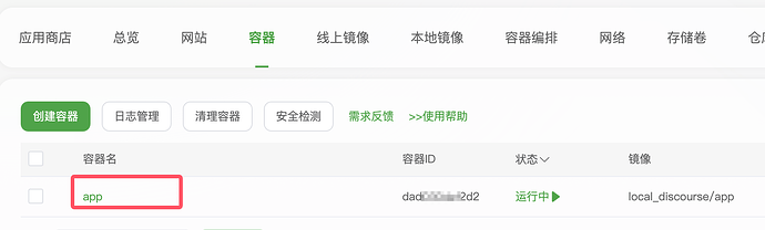 宝塔面板安装discourse详细教程