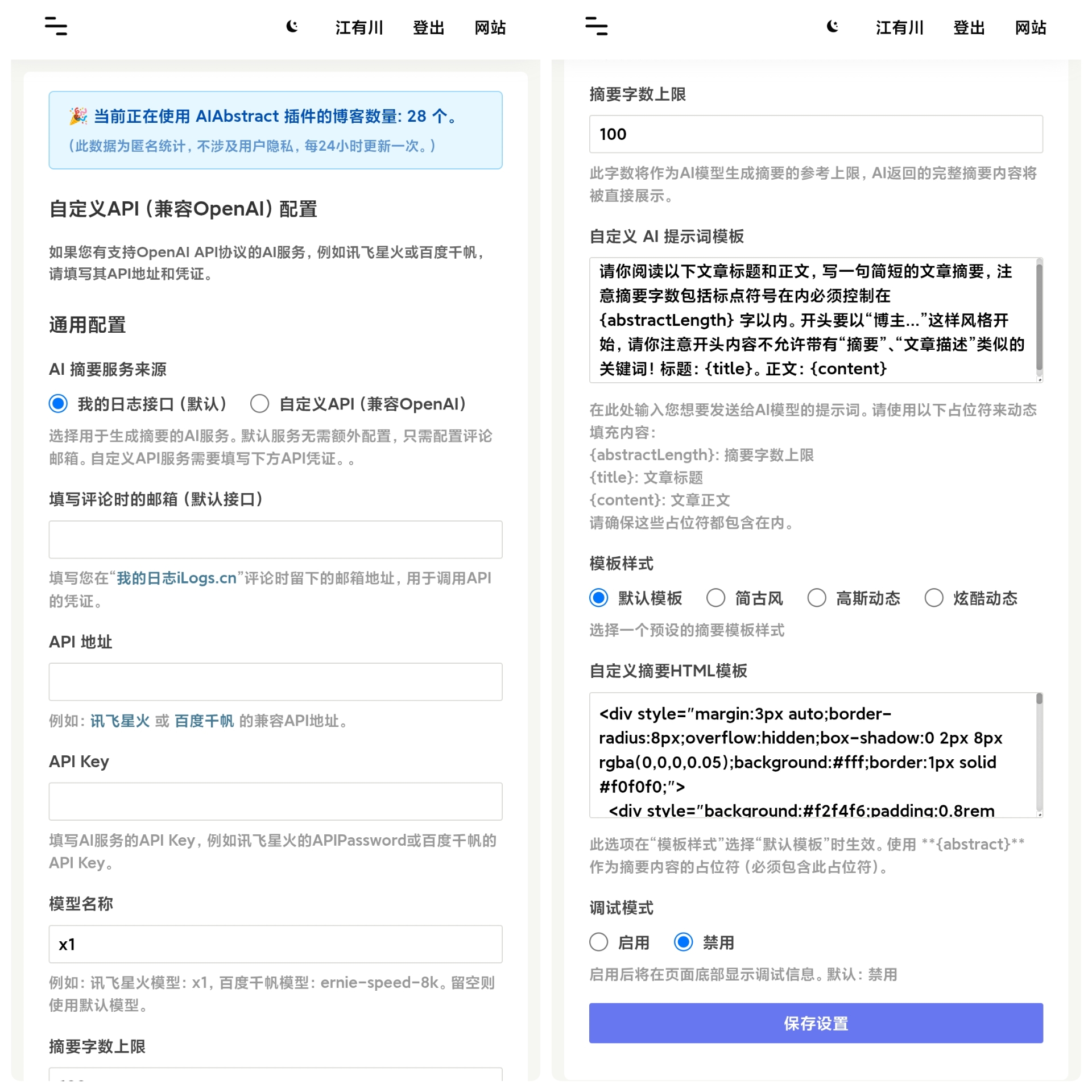 更完善的高性能typecho博客AI摘要插件