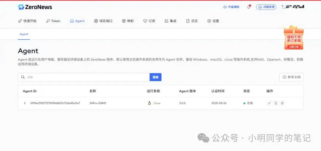 内网穿透系列(四):内网穿透搞不定?试试 zeronews 零讯!简单到离谱!