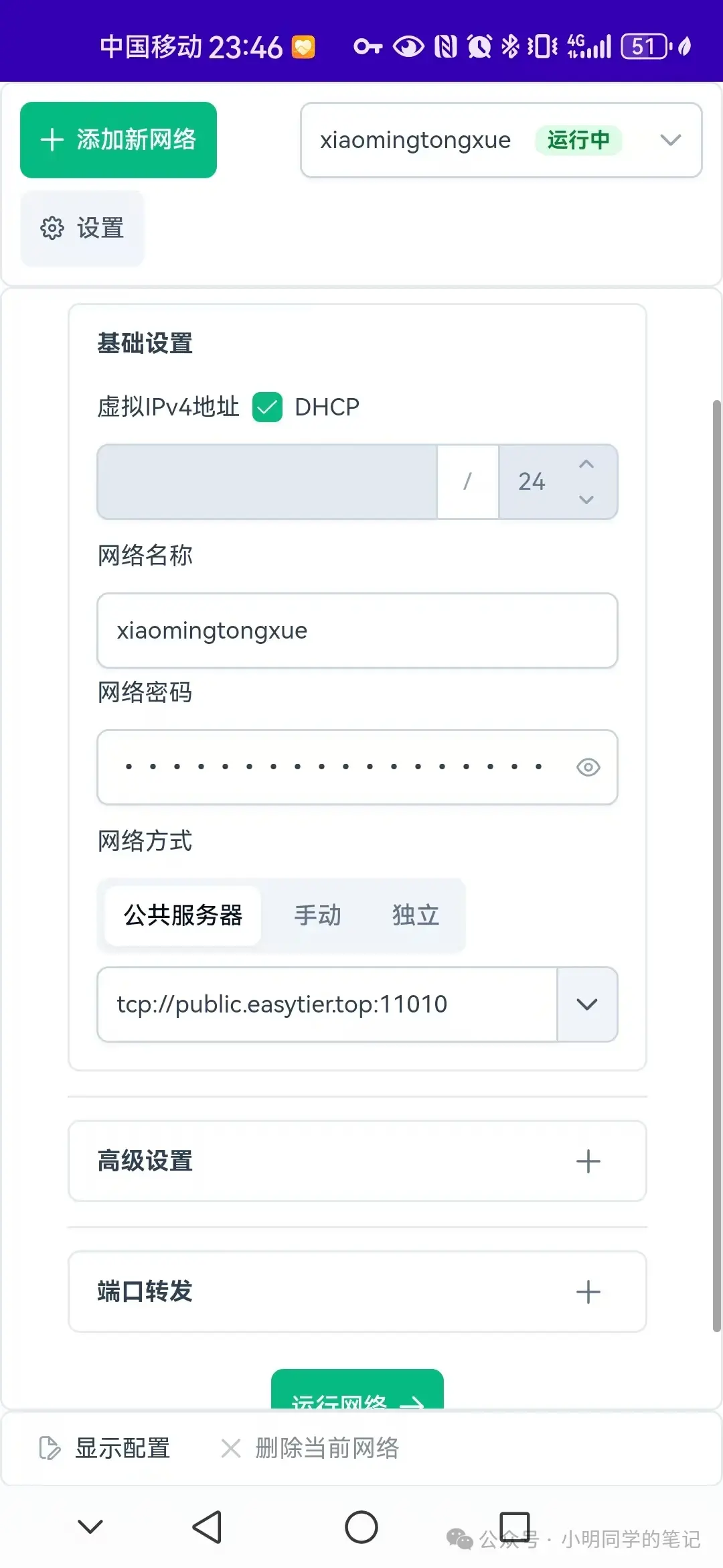 内网穿透系列(五):EasyTier异地组网,让你的设备“近在咫尺”!