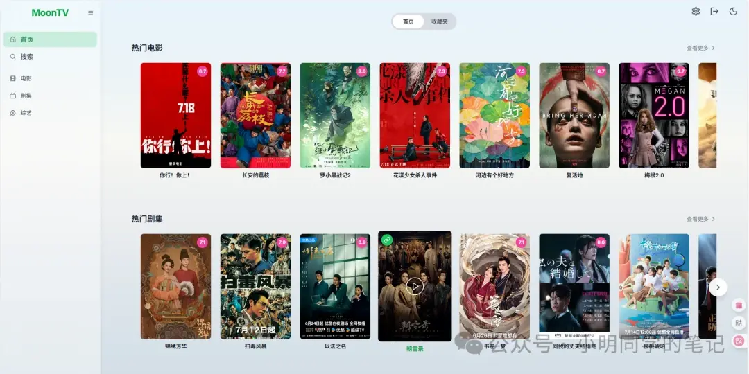 极空间 NAS 一键部署 MoonTV，私人影院自由就这么简单！-未知岛