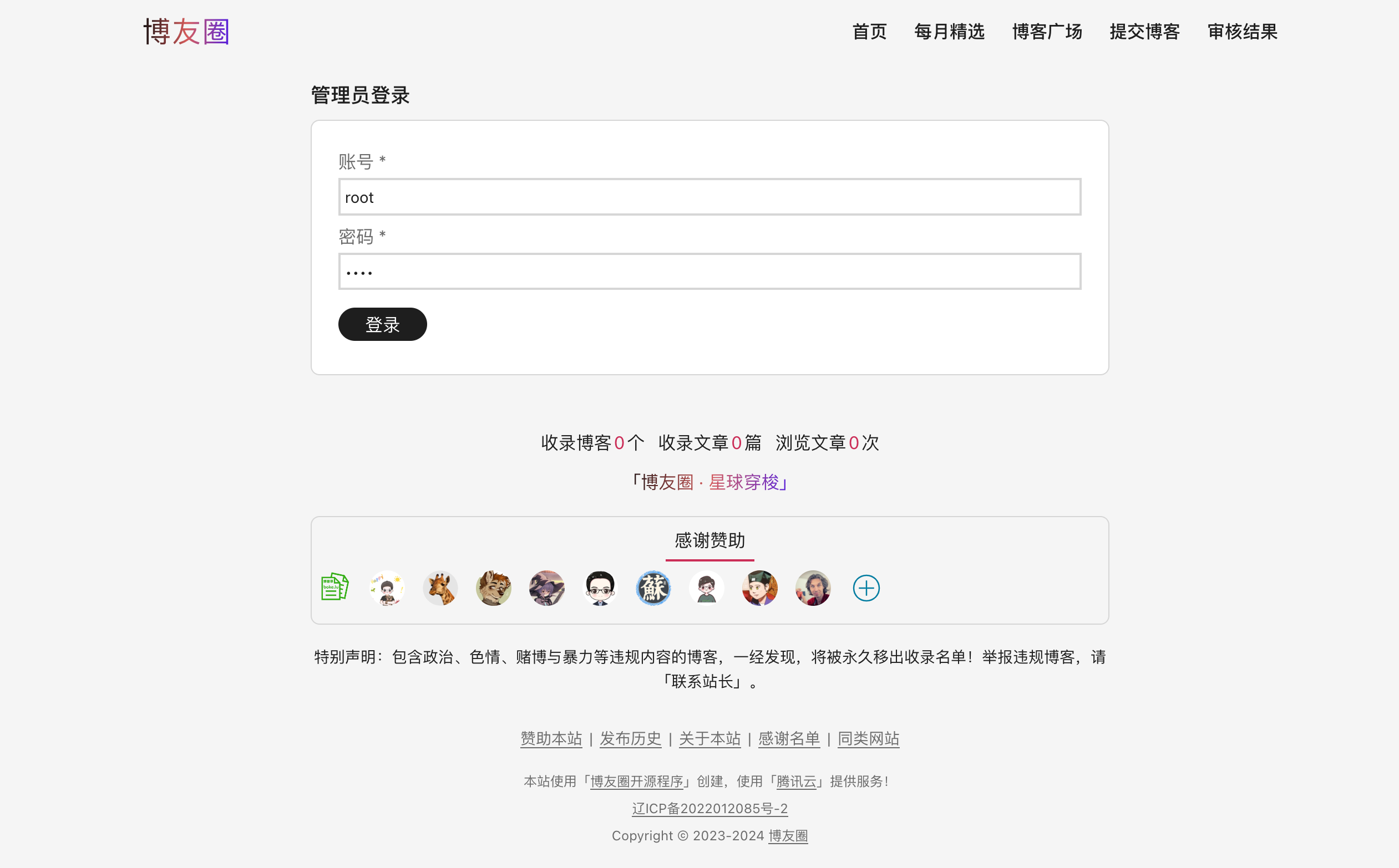 管理员登录页面