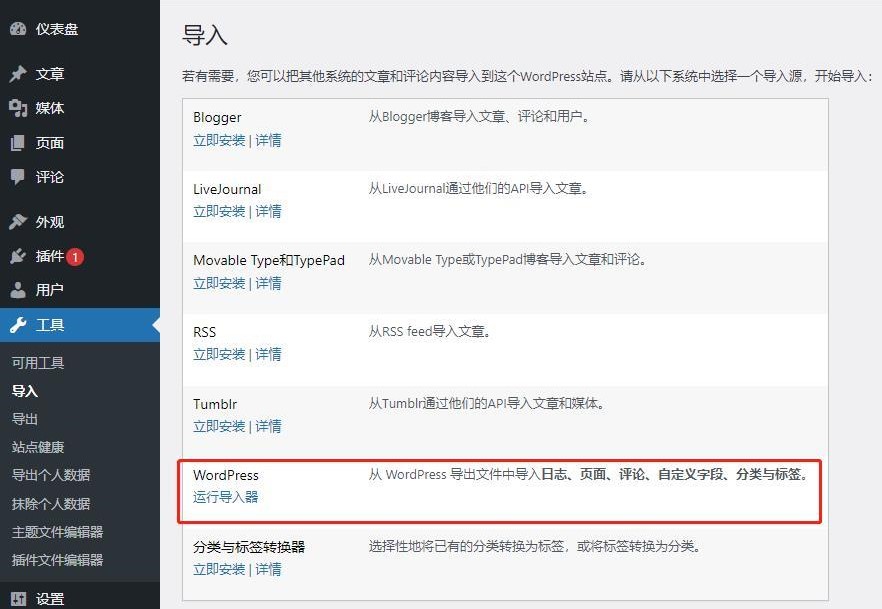 typecho迁移到wordpress程序的具体步骤 - 未知岛