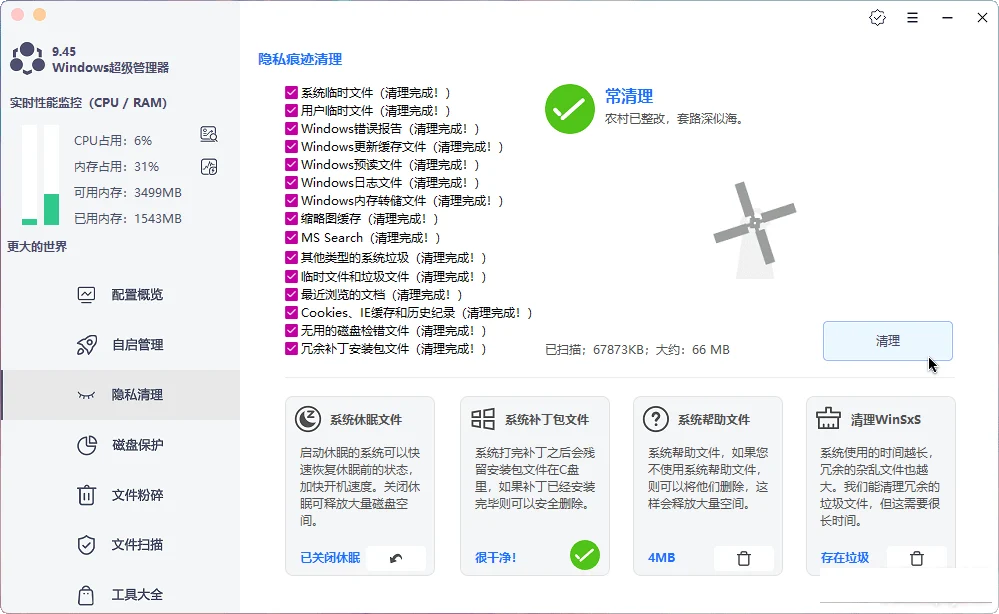 Windows 超级管理器 v9.45 单文件版，附带实用工具箱