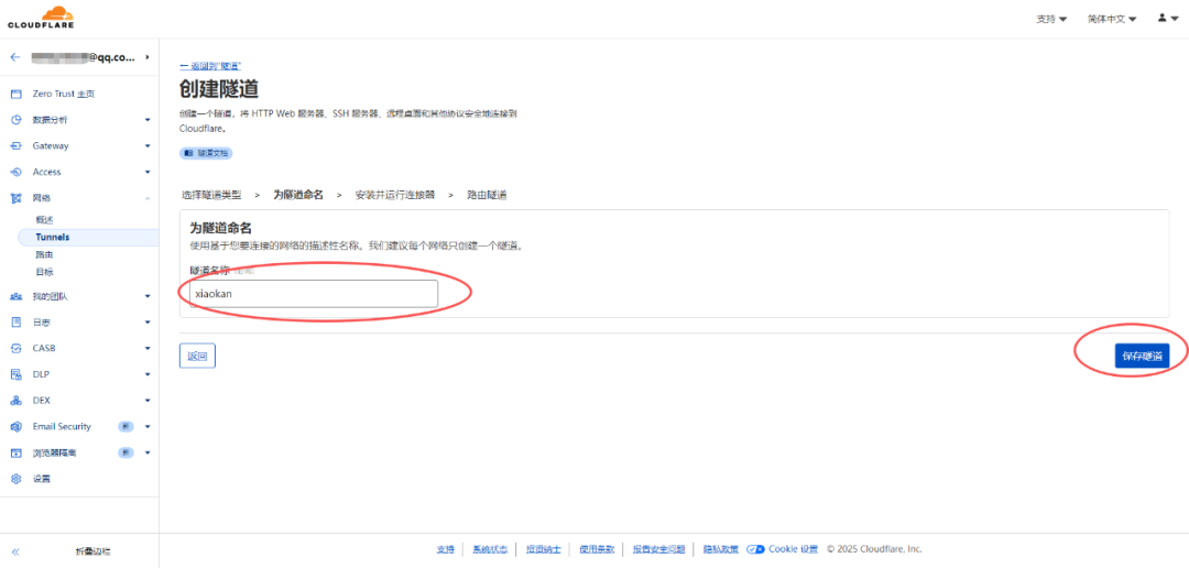 利用cloudflare 的Zero Trust Free frp 绑定本地主机域名,内网穿透使用