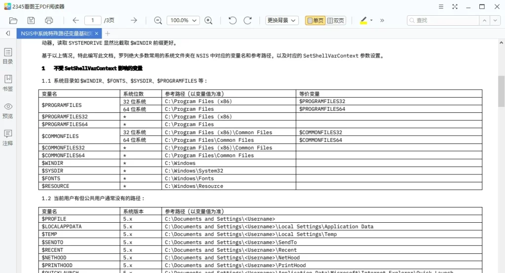 PDF转换-PDF to DOCX 转换器_x64_V1.1